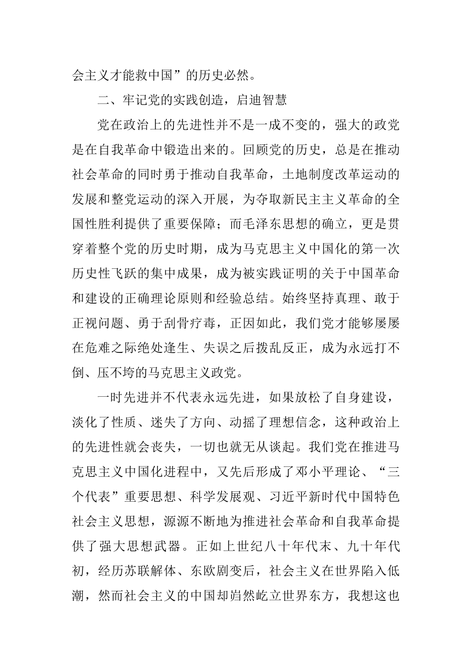 学习新民主主义革命时期历史发言提纲_第3页