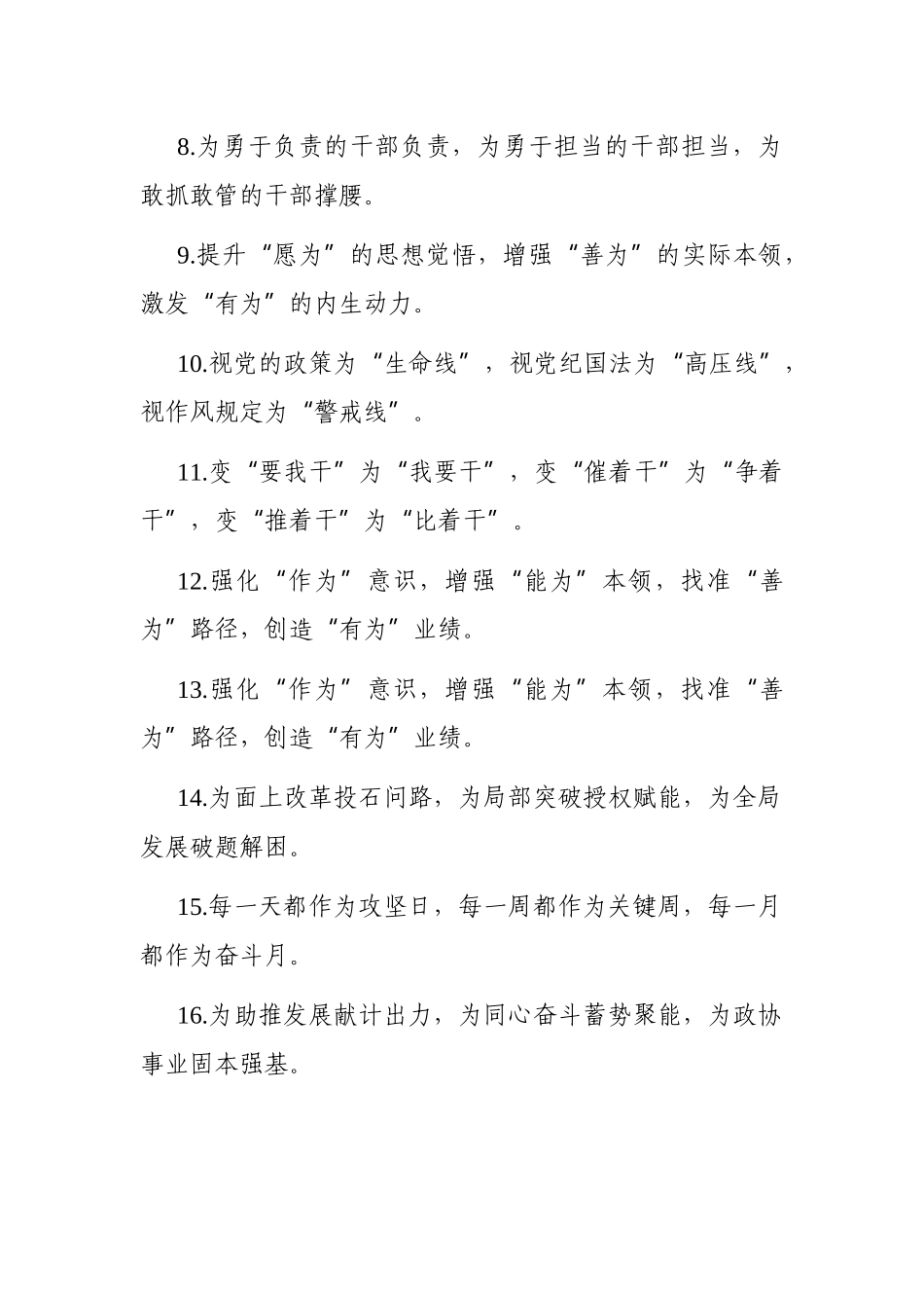 写作素材：“为”字型有关排比句大全（40条）_第2页