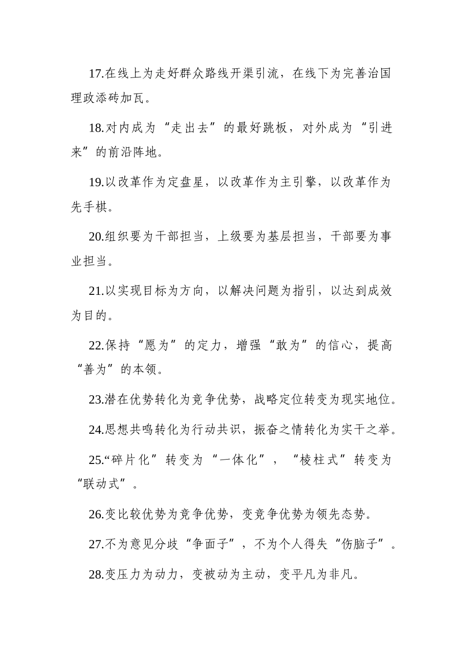 写作素材：“为”字型有关排比句大全（40条）_第3页