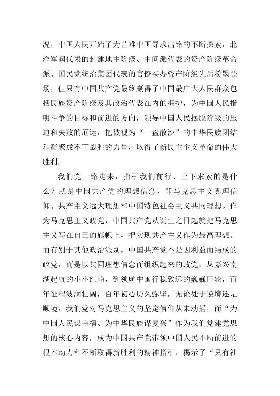 学习新民主主义革命时期历史发言提纲。_第2页