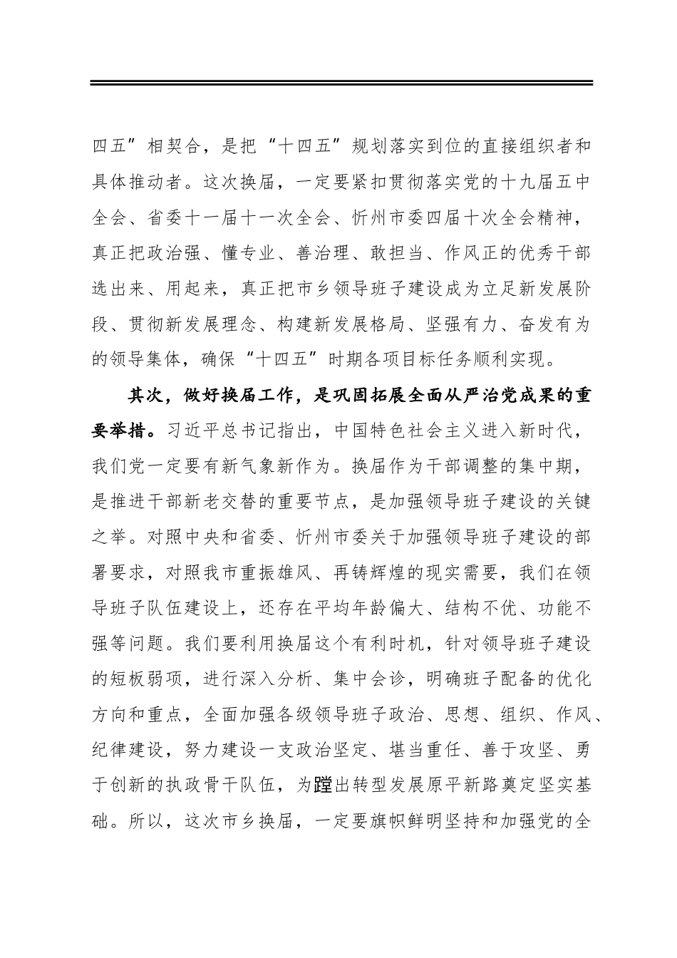 在2021年换届工作会议上的讲话_第2页