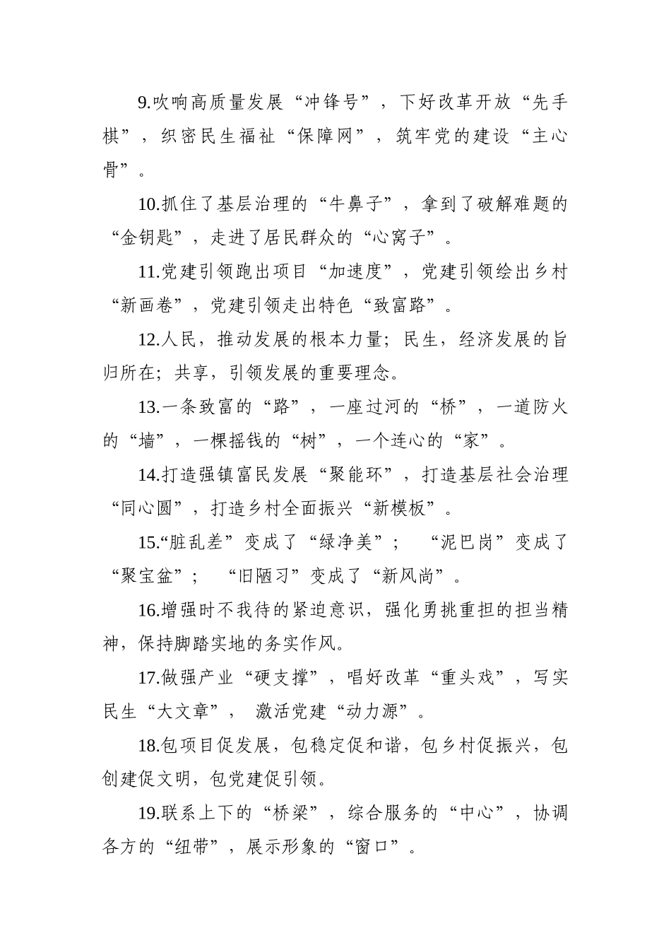写作素材：“乡村振兴”类排比句大全（40条）_第2页