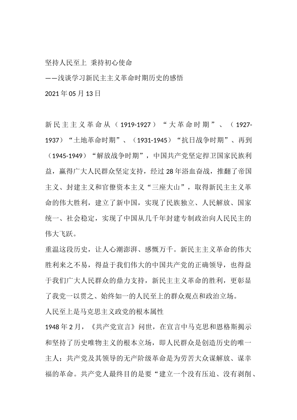 学习新民主主义革命心得感悟（5篇）_第1页