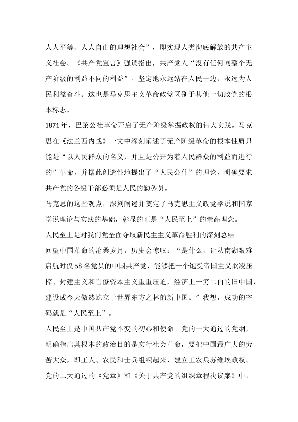 学习新民主主义革命心得感悟（5篇）_第2页