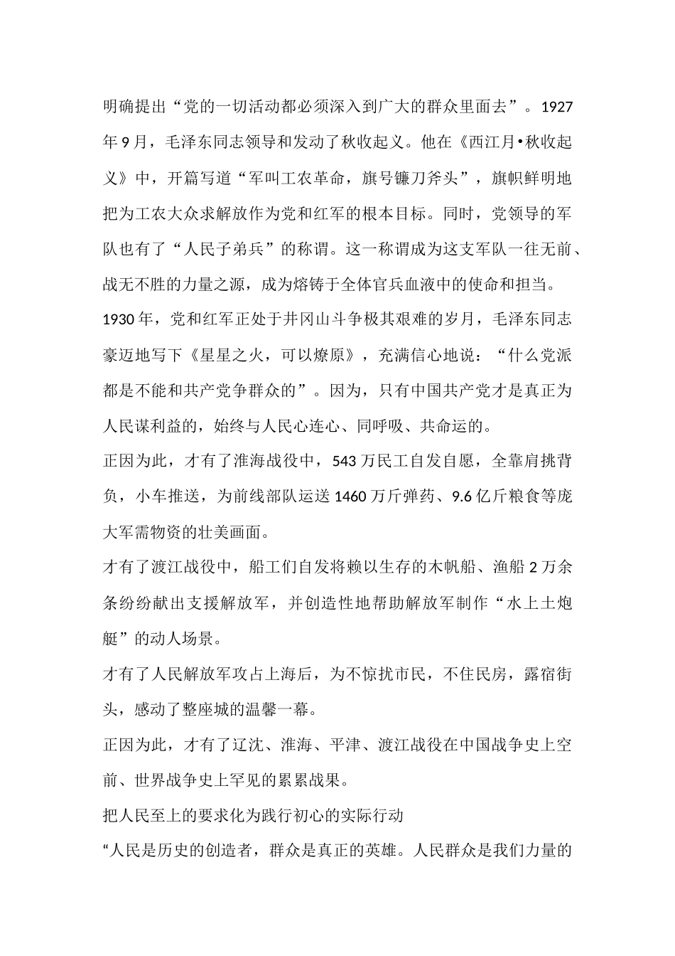 学习新民主主义革命心得感悟（5篇）_第3页