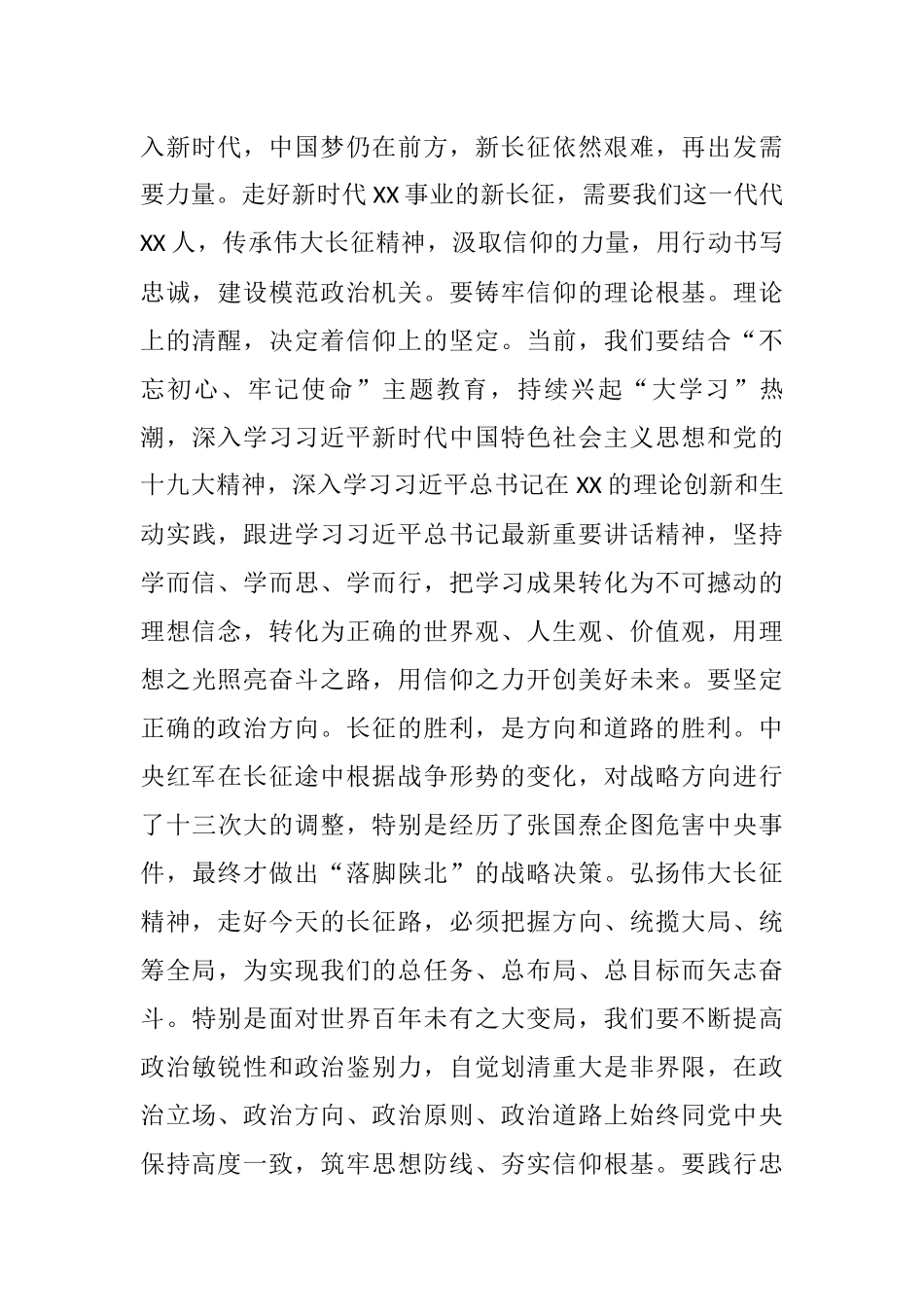 学习长征精神心得体会_第2页