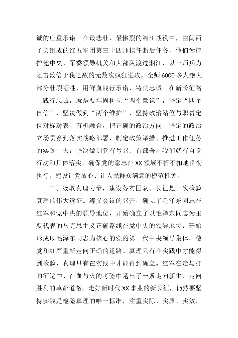 学习长征精神心得体会_第3页