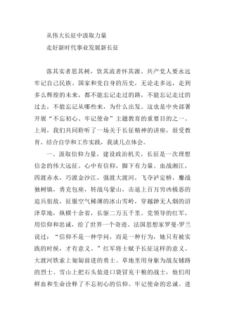 学习长征精神心得体会