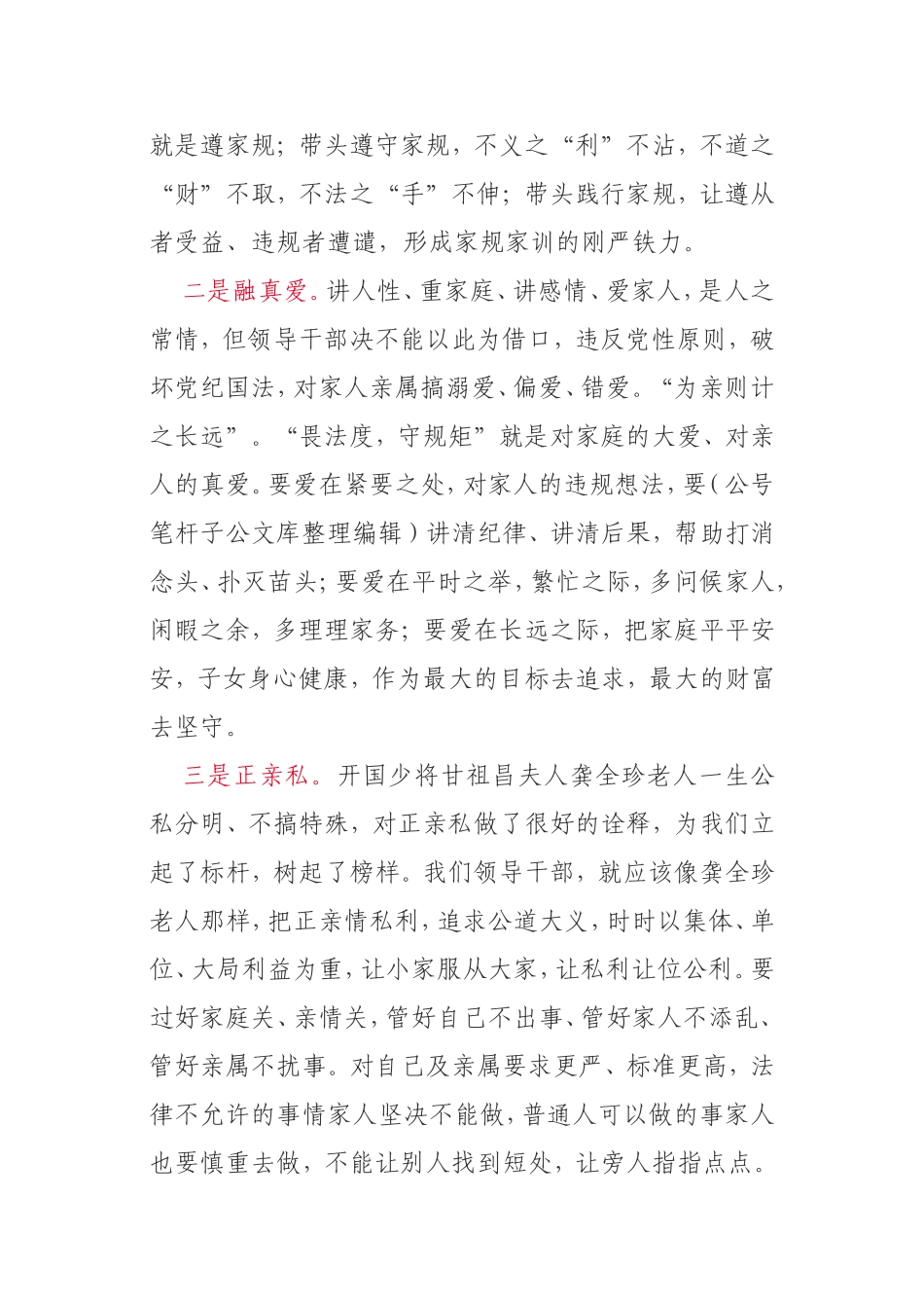 在2021年机关廉政家风活动上的讲话_第2页
