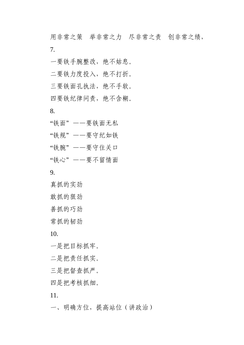 写作素材：单字重复型提纲【30例】_第2页