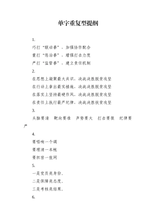 写作素材：单字重复型提纲【30例】