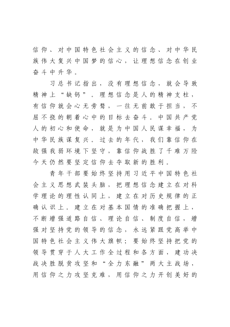 在2021年机关青年干部座谈会上的讲话_第2页