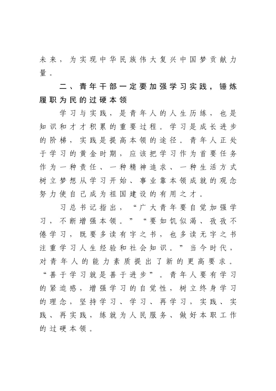 在2021年机关青年干部座谈会上的讲话_第3页