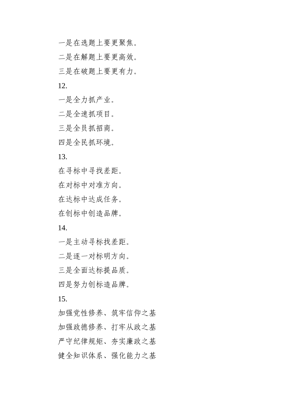 写作素材：单字重复型提纲【30例】2_第3页