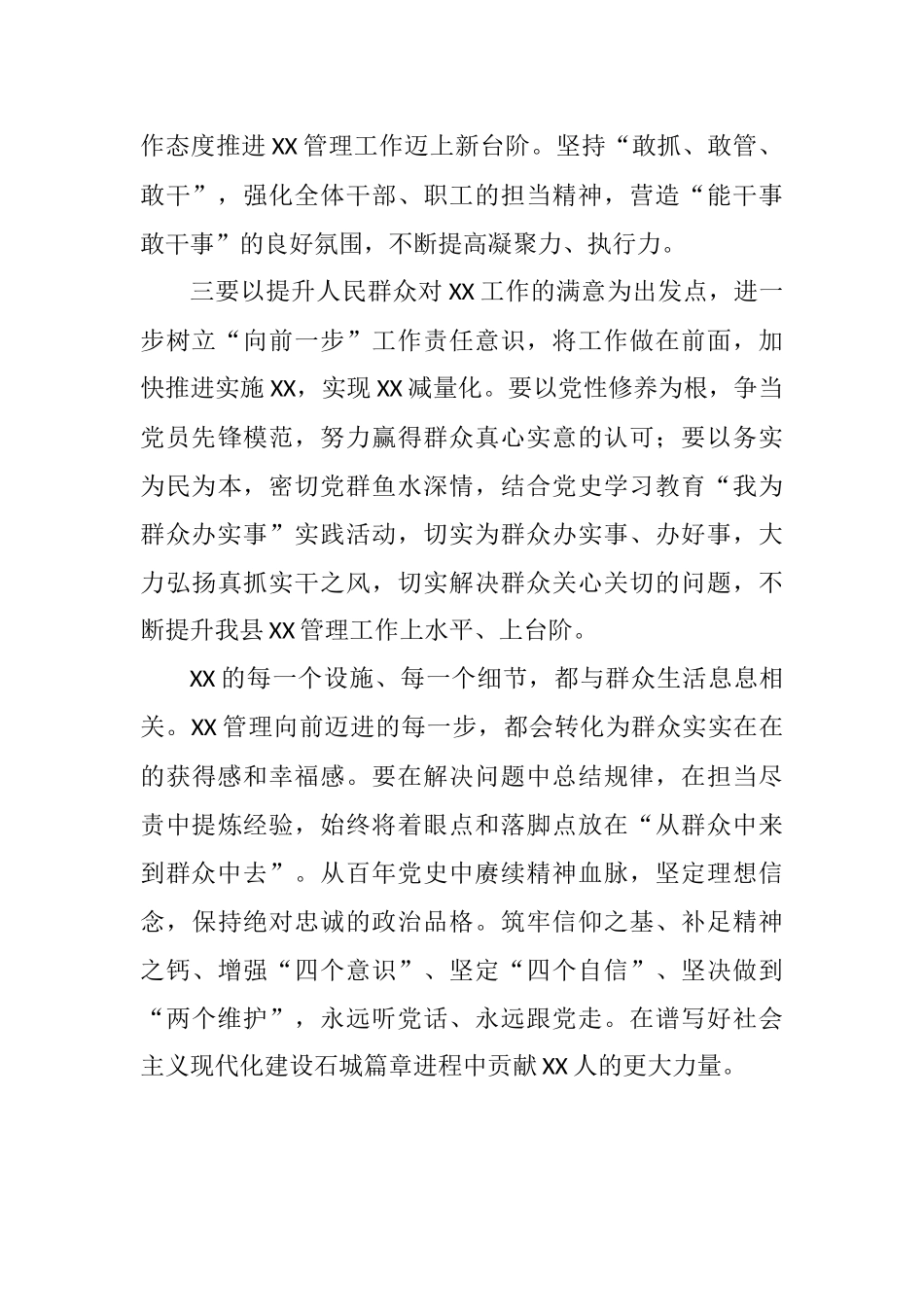 学习总书记100周年讲话心得：立足XX岗位 贡献最大力量  城管局党员_第2页