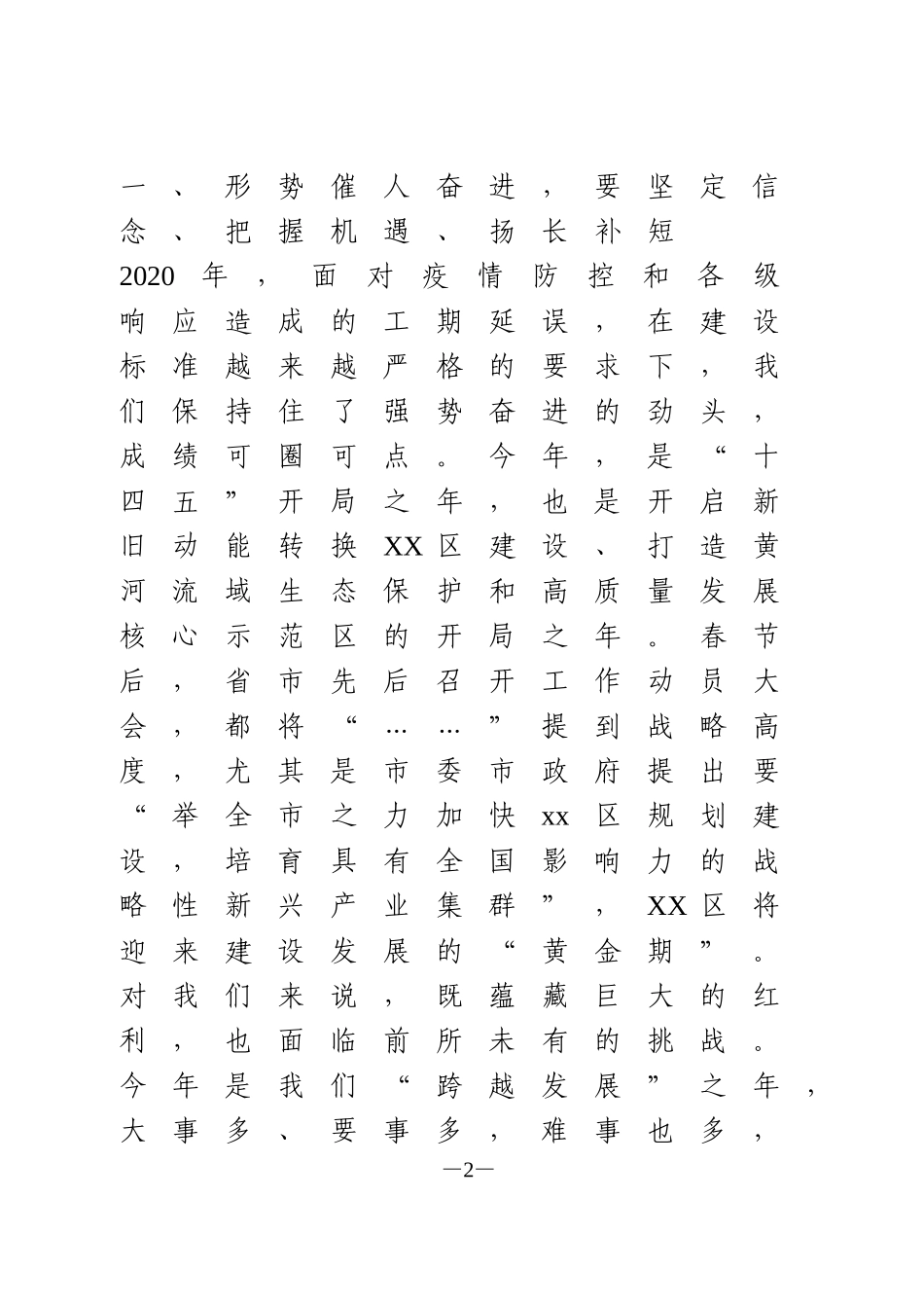 在2021年建设项目全面开复工誓师大会的讲话_第2页