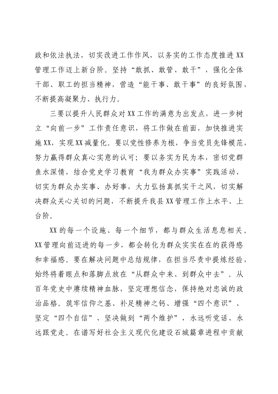 学习总书记100周年讲话心得：立足XX岗位 贡献最大力量_第2页