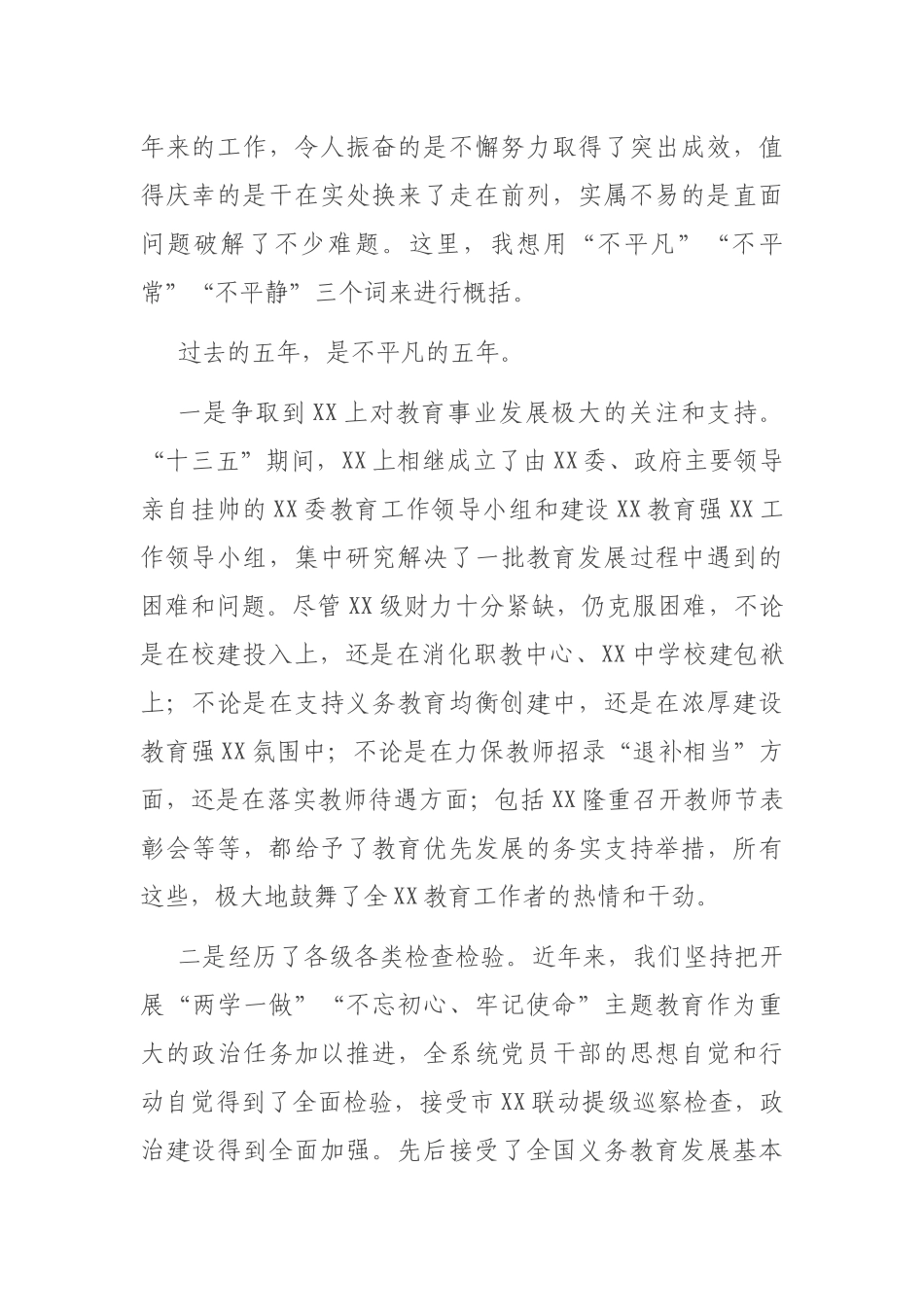 在2021年教育工作会暨作风建设提升年动员大会上的讲话_第2页