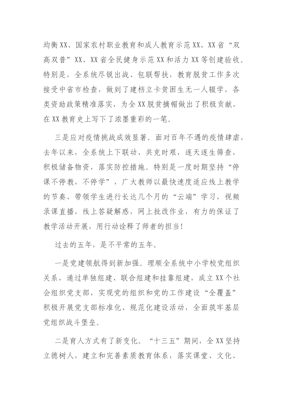 在2021年教育工作会暨作风建设提升年动员大会上的讲话_第3页
