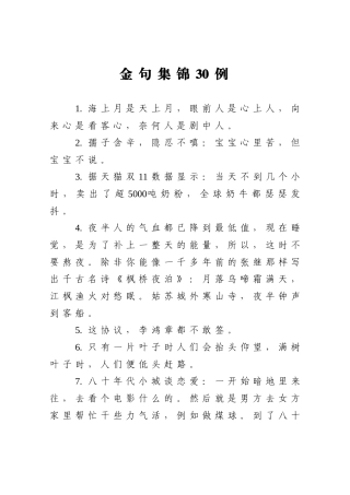 写作素材：金句集锦30例（百）