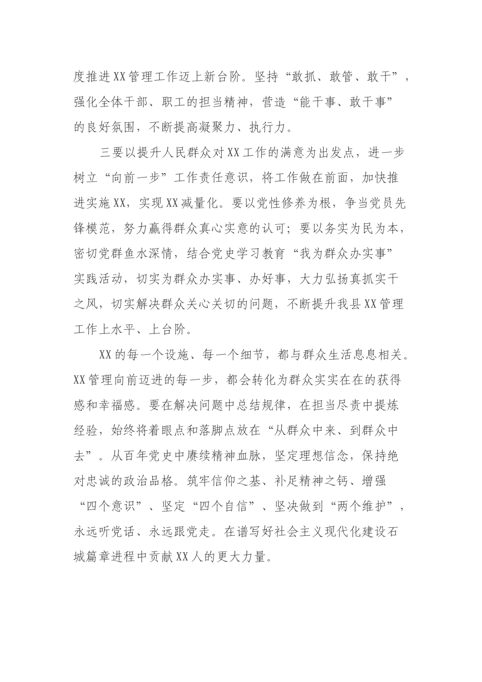 学习总书记100周年讲话心得：立足XX岗位贡献最大力量_第2页