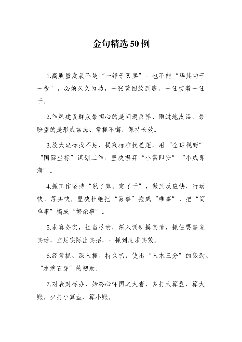 写作素材：金句精选50例_第1页