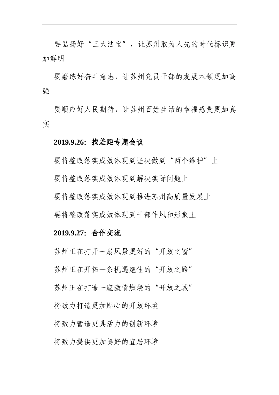 写作素材：蓝绍敏主政苏州时讲话标题精选_第2页