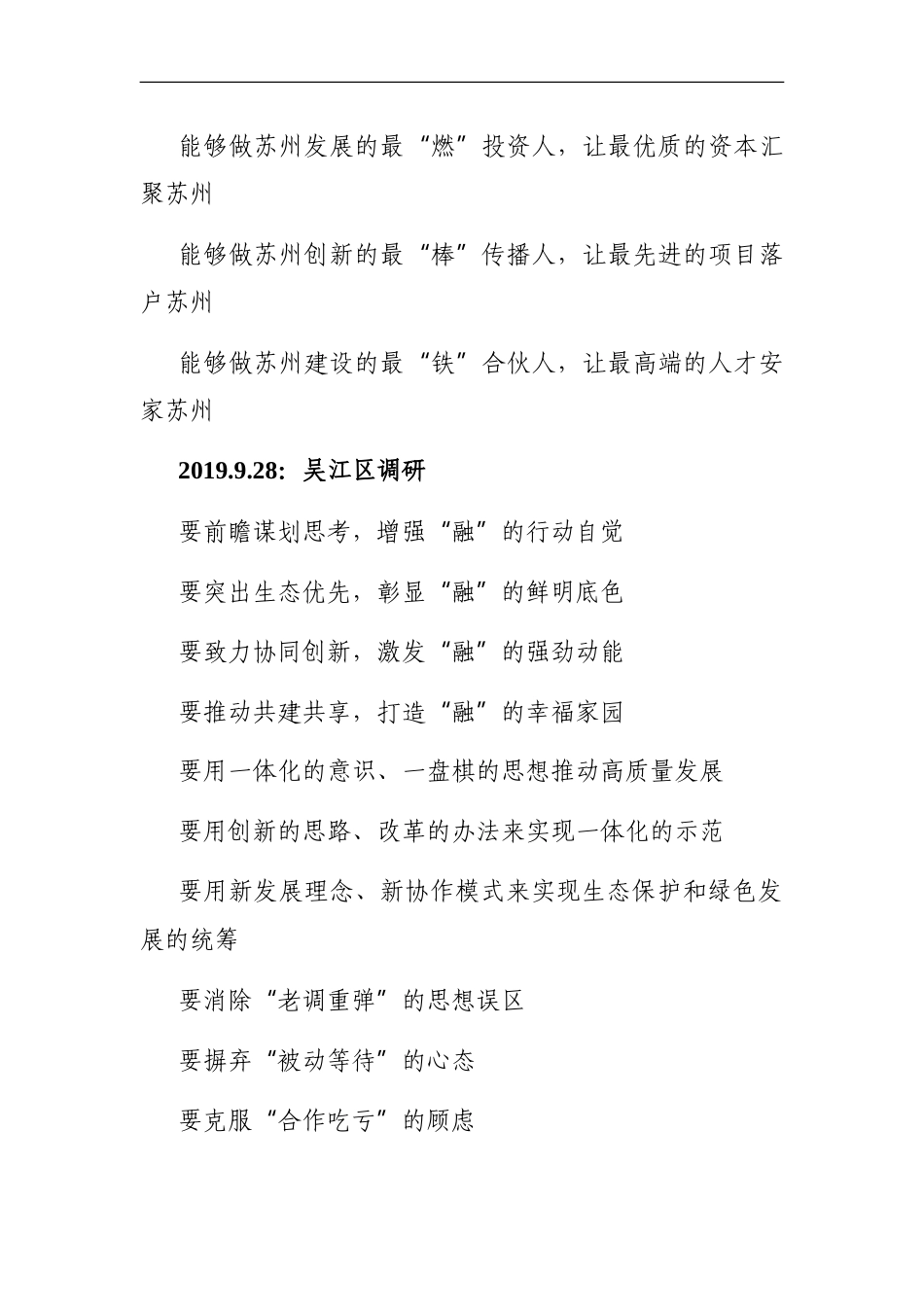 写作素材：蓝绍敏主政苏州时讲话标题精选_第3页