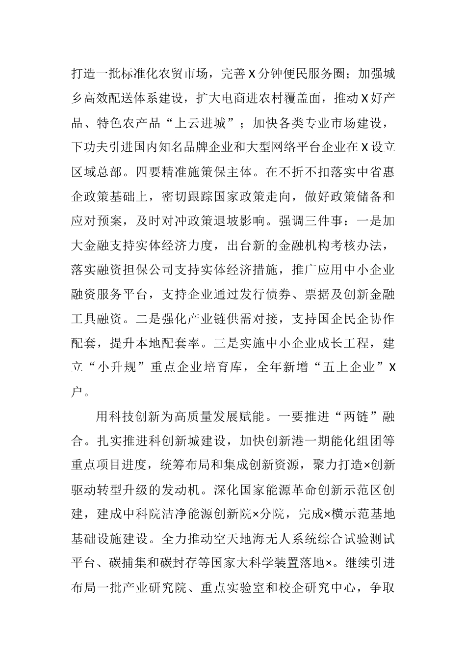 在2021年经济工作会议上的讲话_第2页