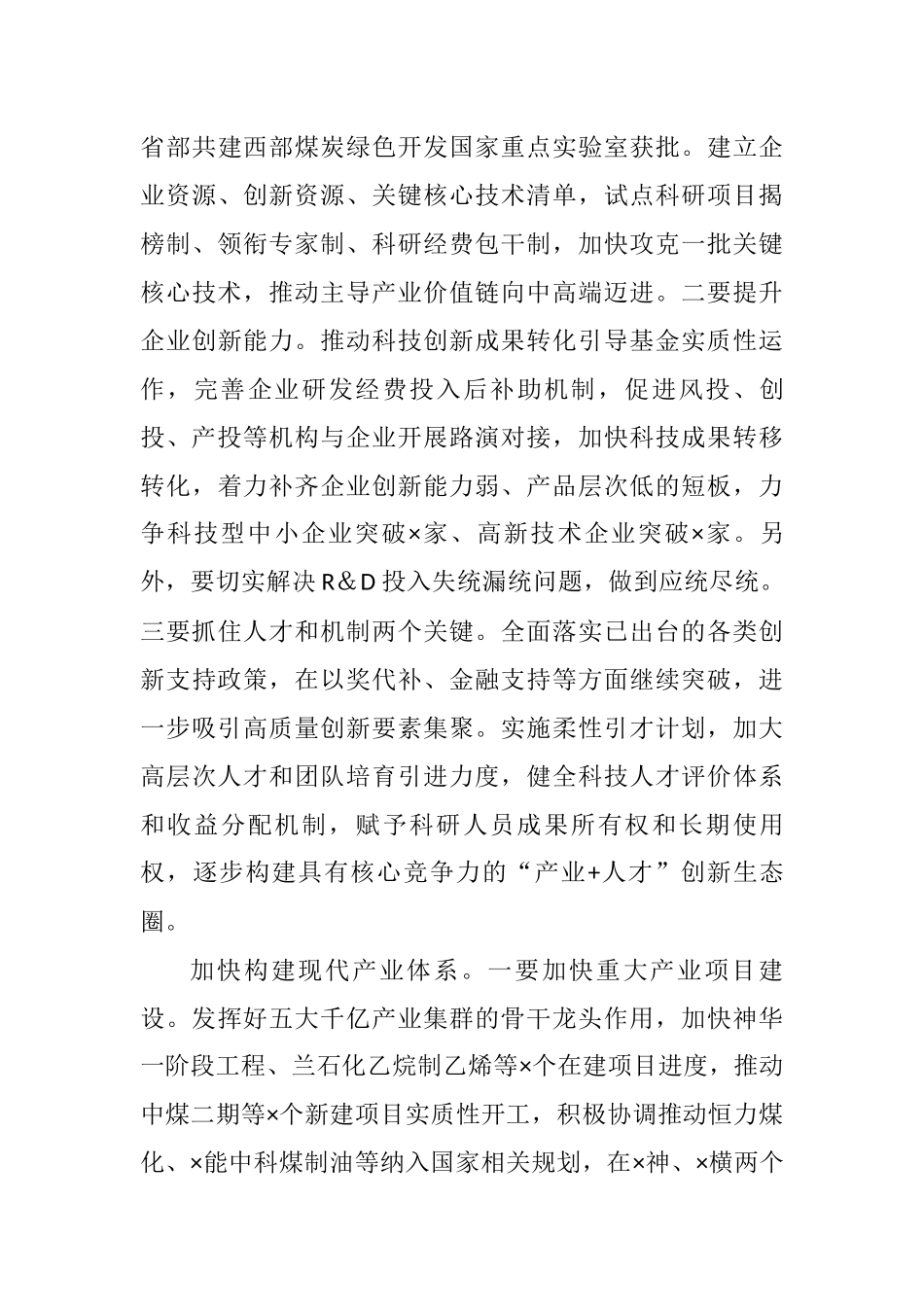 在2021年经济工作会议上的讲话_第3页