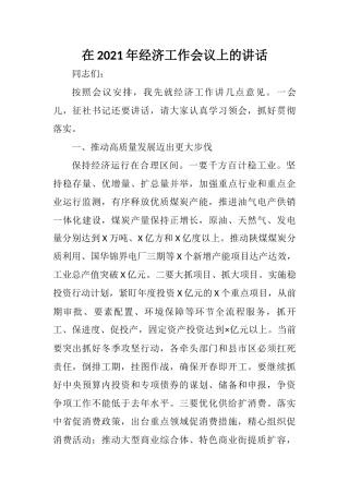 在2021年经济工作会议上的讲话