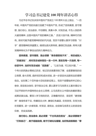 学习总书记建党100周年讲话心得