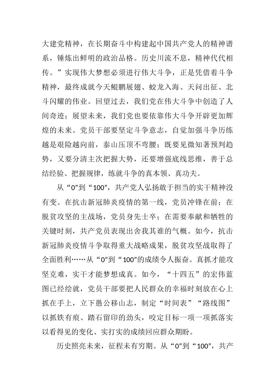 学习总书记在中国共产党成立100周年大会讲话体会_第2页