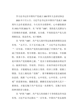 学习总书记在中国共产党成立100周年大会讲话体会