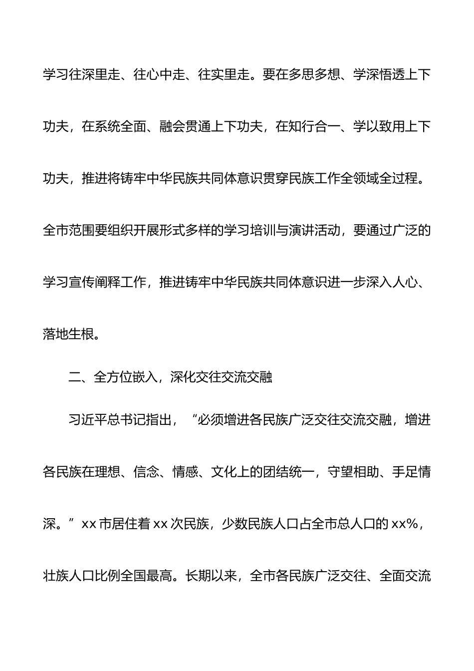 学习总书记中央民族工作会议重要讲话心得体会_第3页