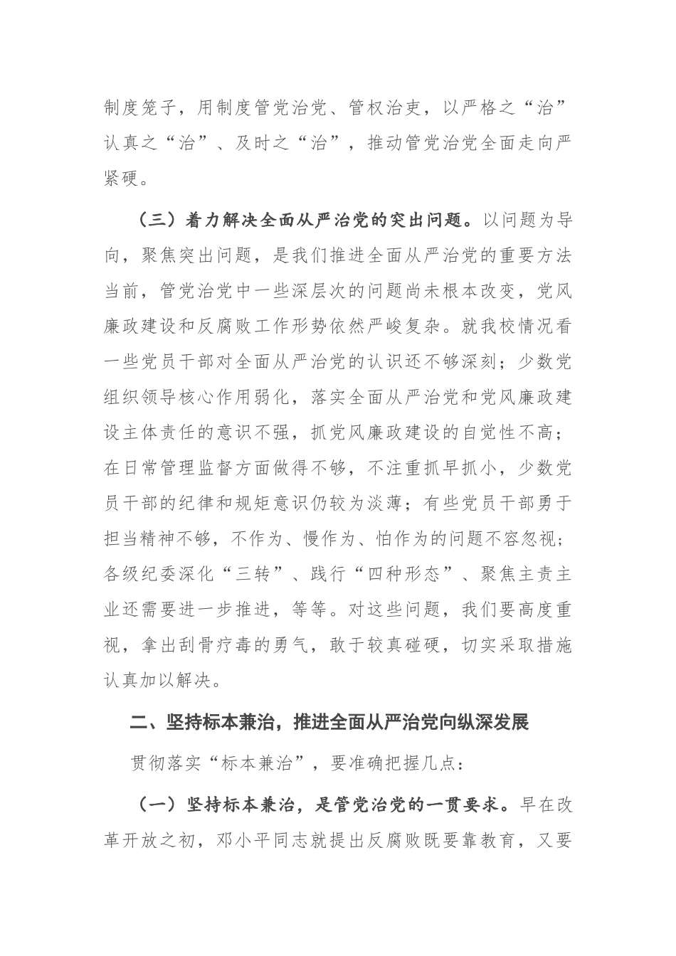 在2021年科教系统党风廉政建设工作会议上的讲话_第3页