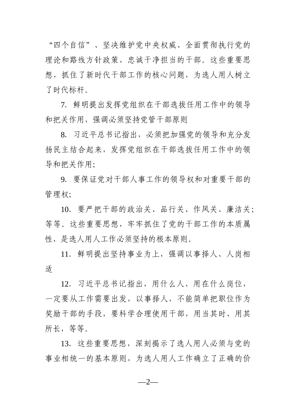 写作素材：论述选人用人经典句子_第2页