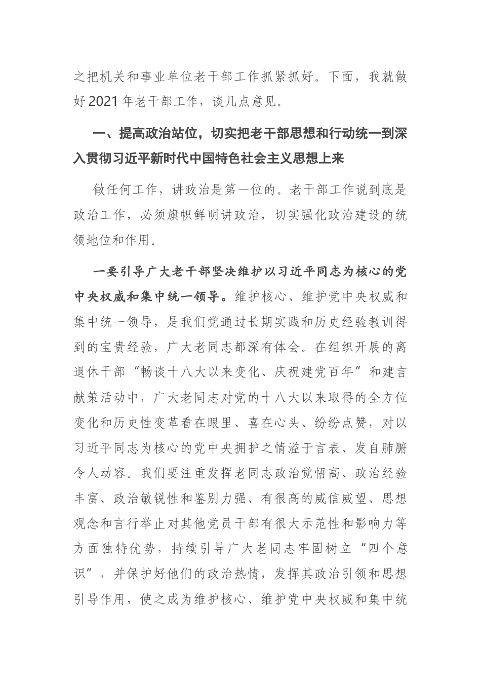 在2021年离退休干部工作座谈会上的讲话_第2页