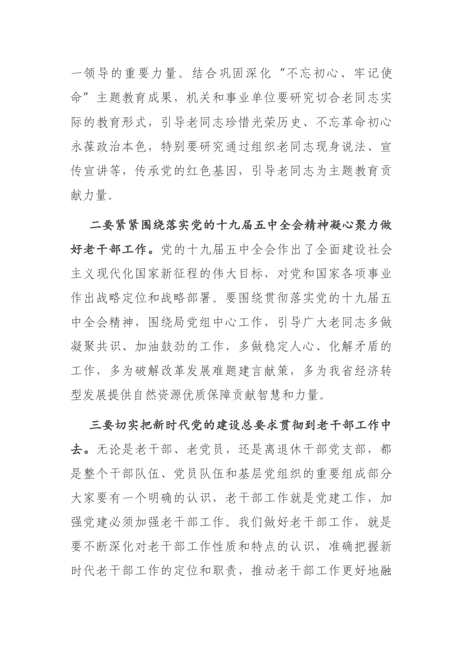 在2021年离退休干部工作座谈会上的讲话_第3页