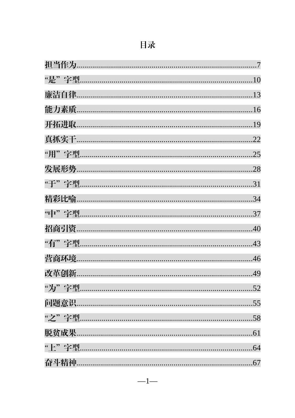 写作素材：排比句大汇编【290类】_第1页