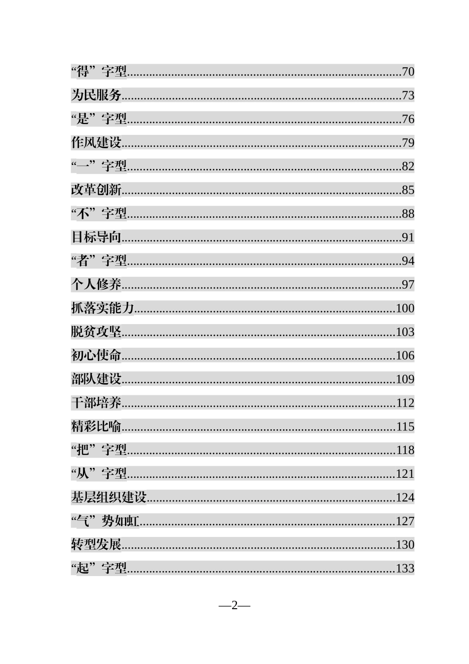 写作素材：排比句大汇编【290类】_第2页