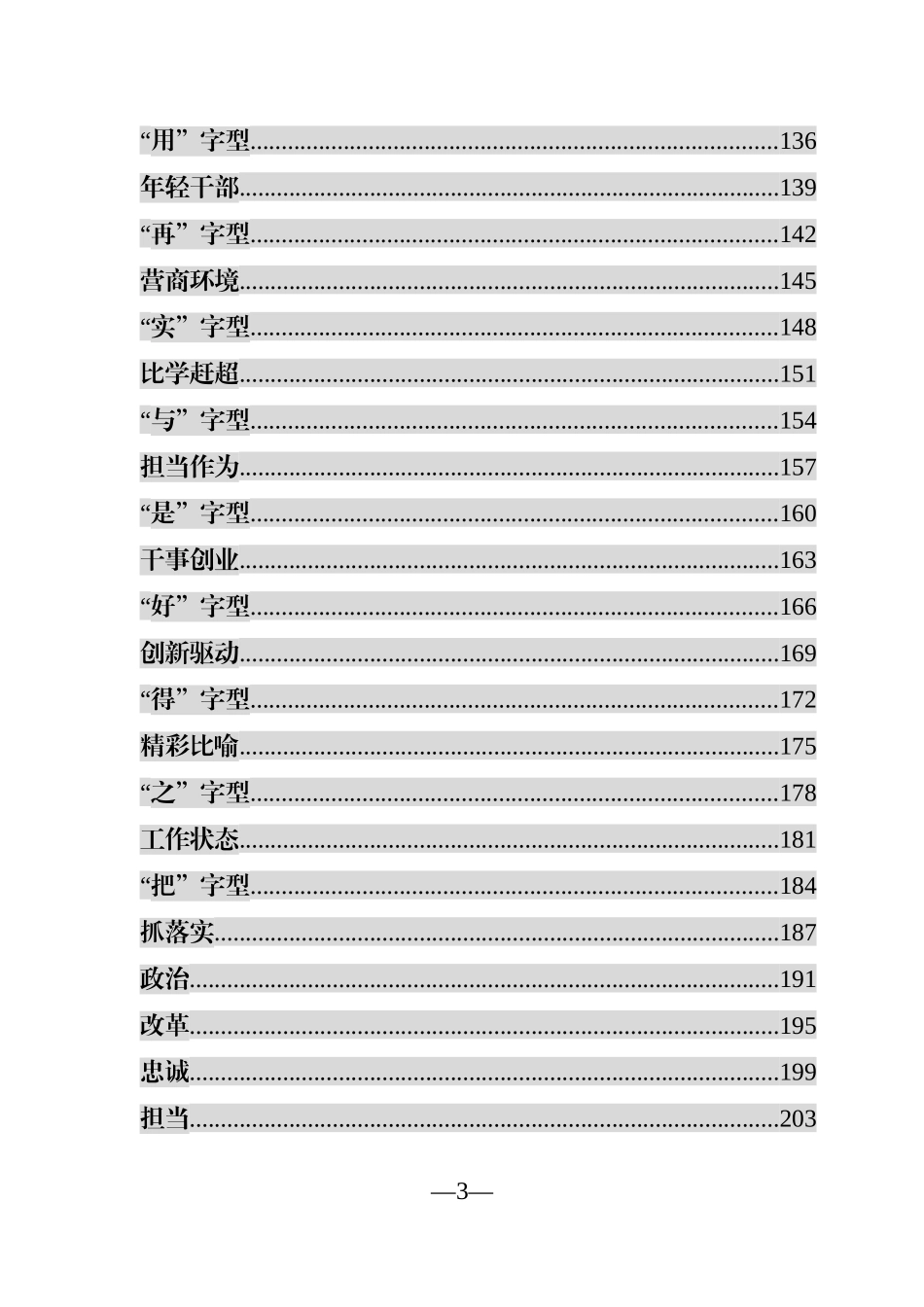 写作素材：排比句大汇编【290类】_第3页