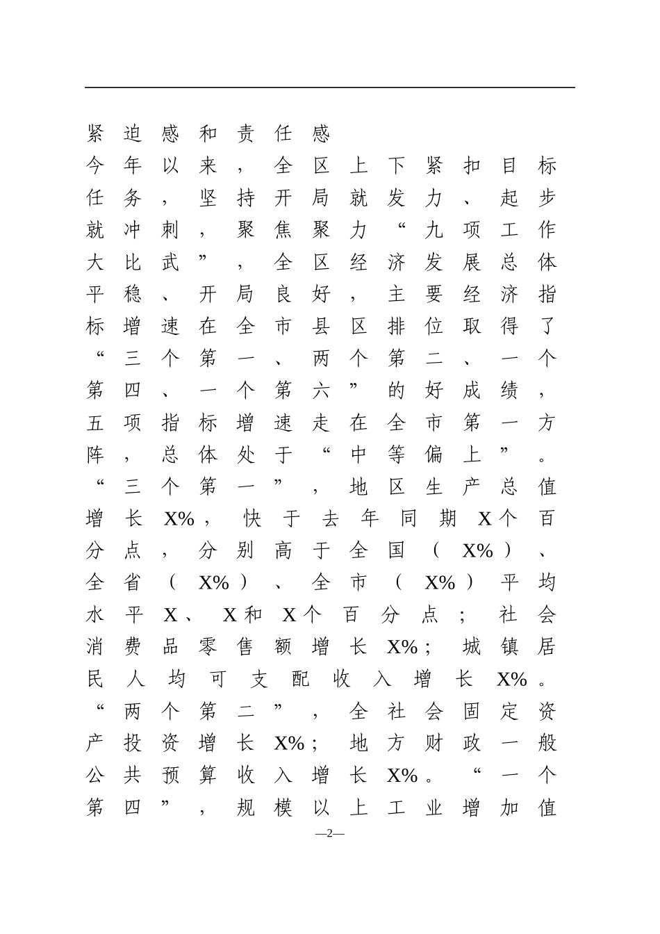 在2021年某区一季度经济形势分析会上的讲话_第2页
