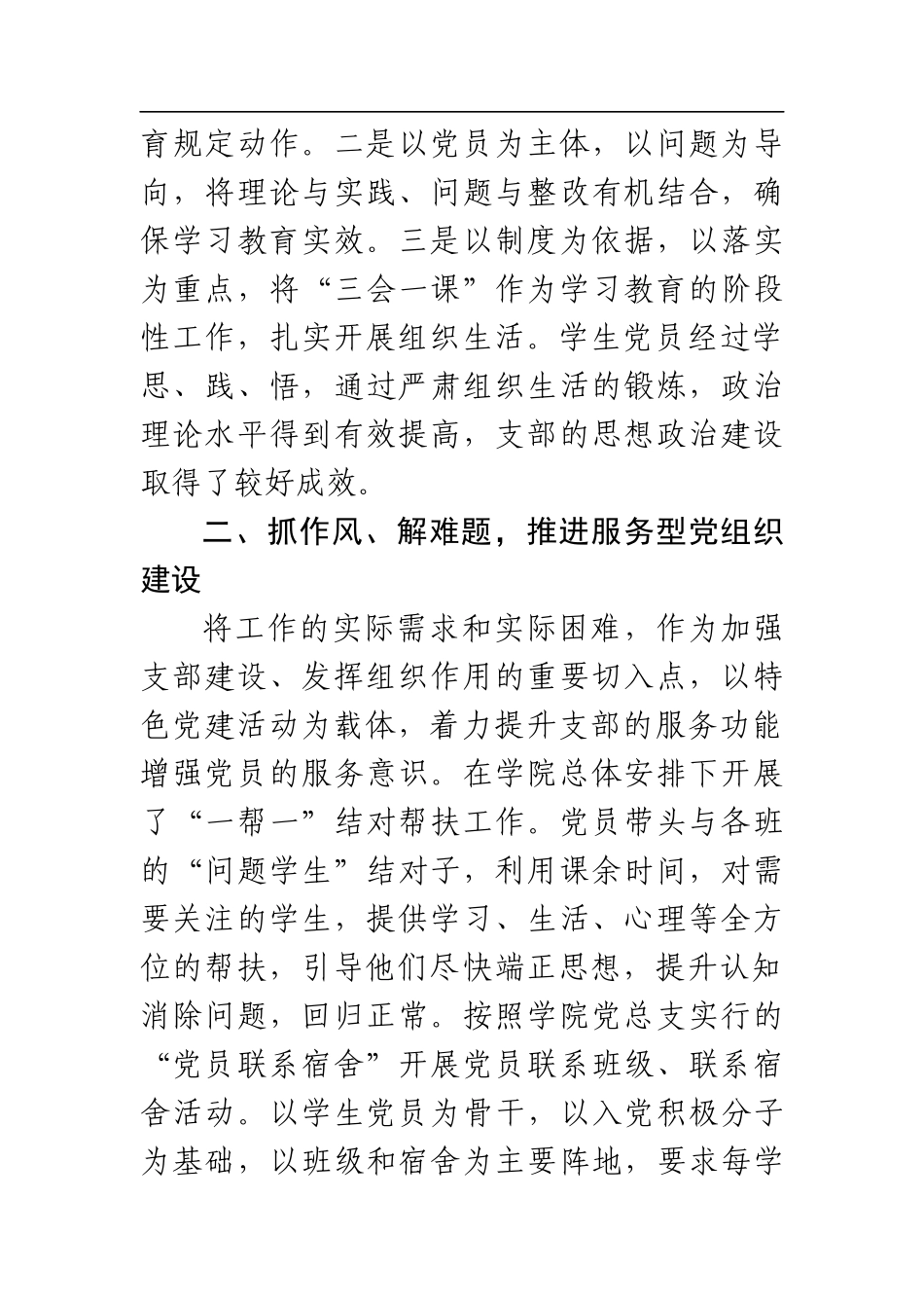 学校：【土木学生】在“七一”表彰大会上的发言土木建筑工程学院学生第三党支部书记_第2页