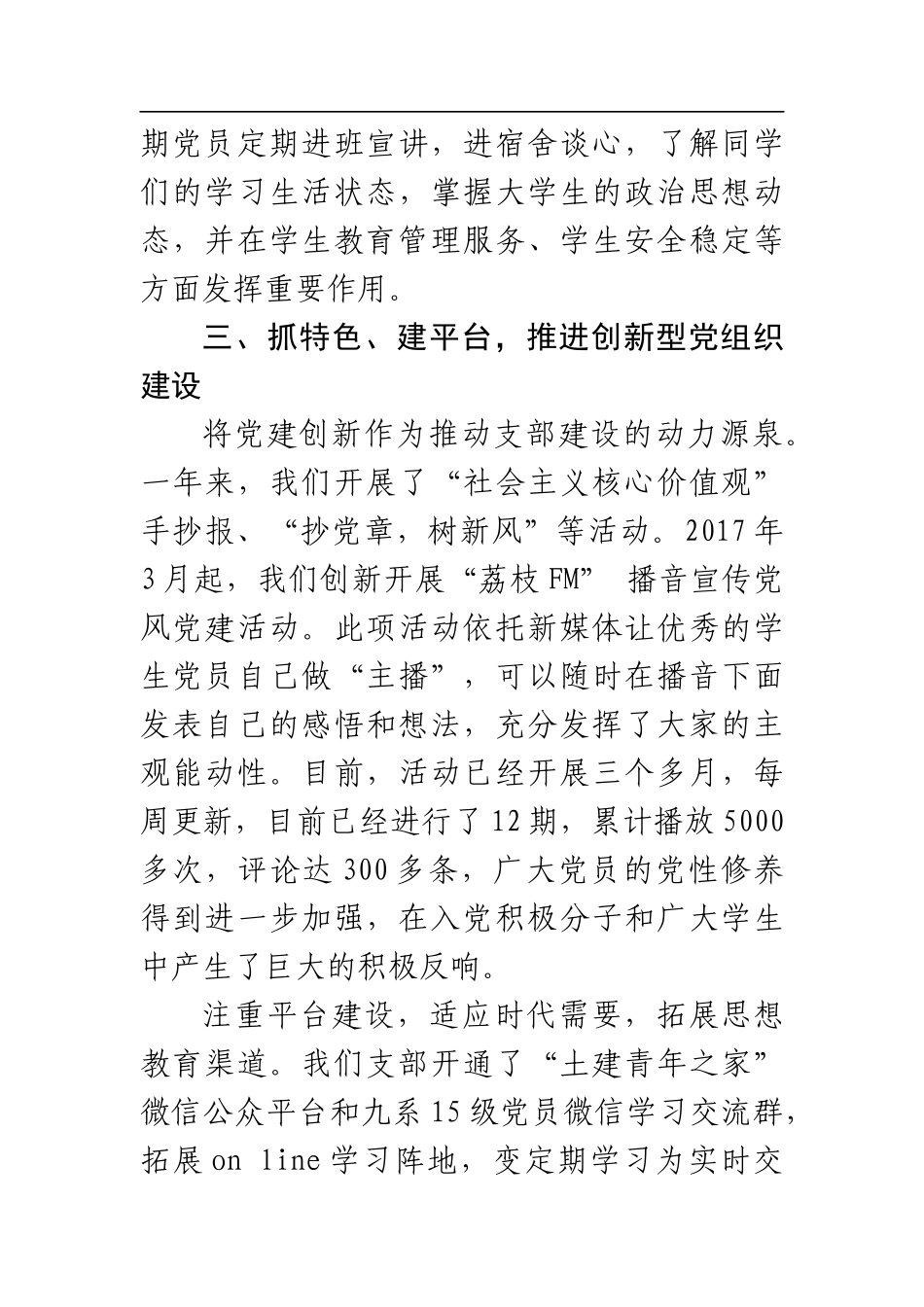学校：【土木学生】在“七一”表彰大会上的发言土木建筑工程学院学生第三党支部书记_第3页