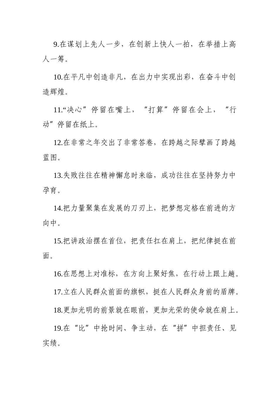 写作素材：排比句精选【在】_第2页