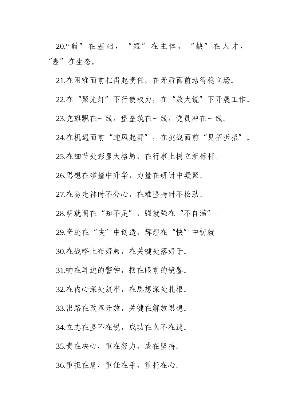 写作素材：排比句精选【在】_第3页