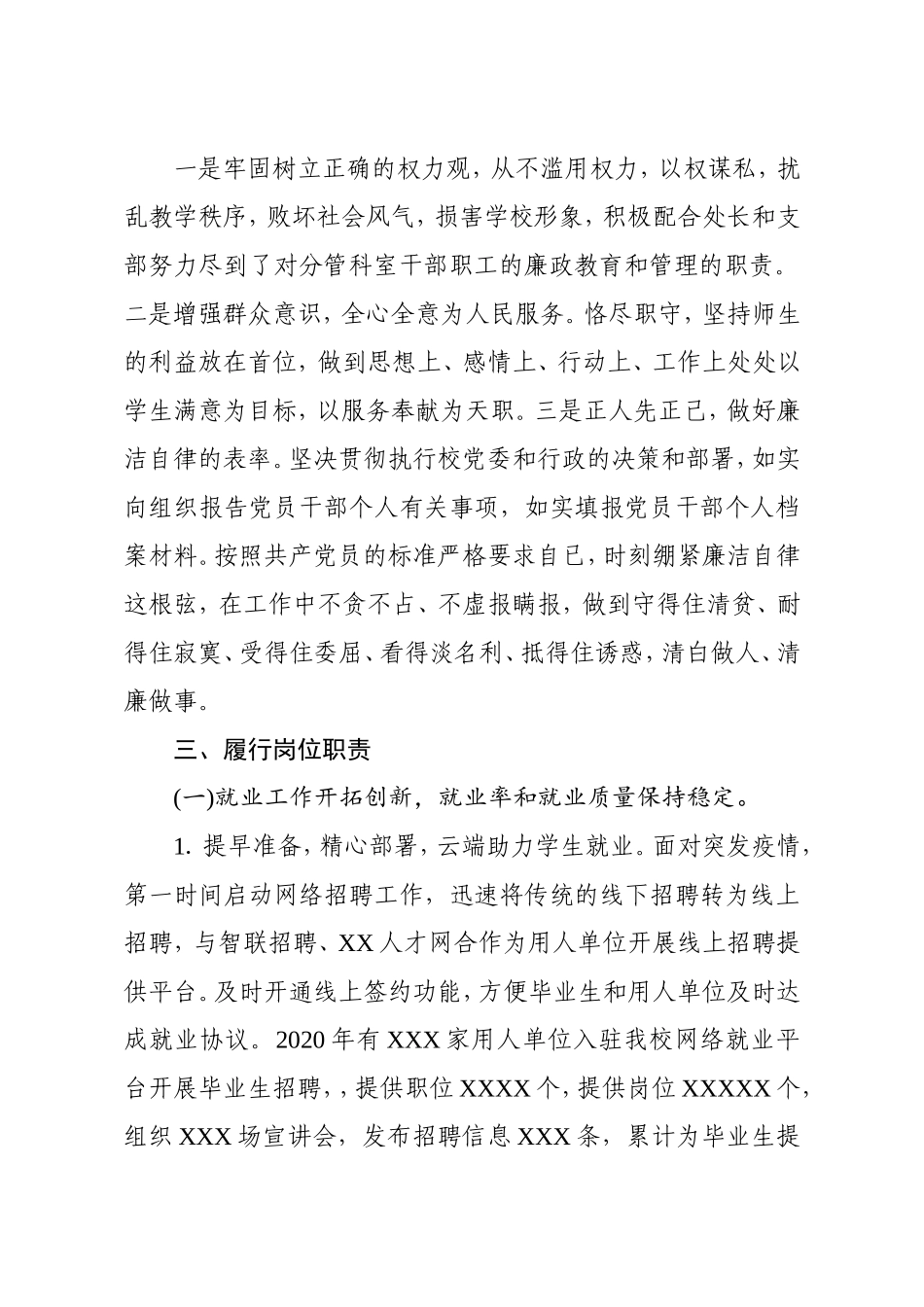 学校：2020年度述责述职述廉报告【招生就业处】_第2页