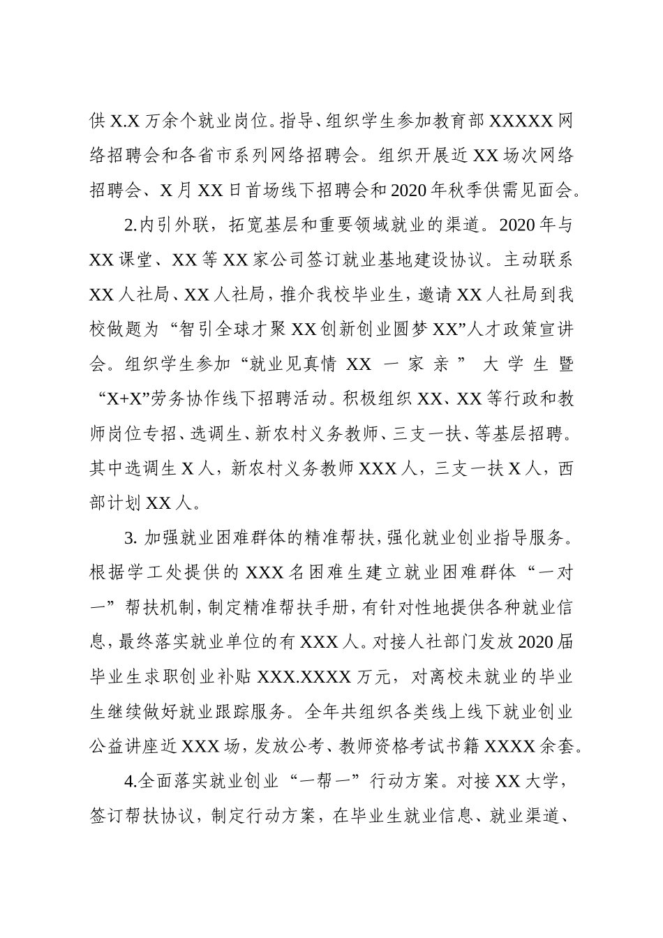 学校：2020年度述责述职述廉报告【招生就业处】_第3页