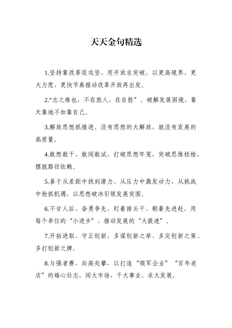写作素材：天天金句精选【50例】_第1页